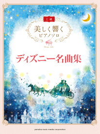 楽天市場 ディズニー名曲集の通販 楽天市場 ディズニー名曲集の通販