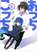 あっちこっち（5）