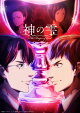 【予約】TVアニメ 『神の雫』 Blu-ray BOX 下巻【Blu-ray】
