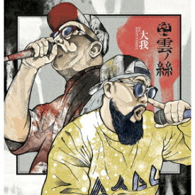 雲ノ絲【アナログ盤】 [ 符和 ]