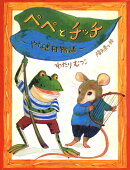ペペとチッチ