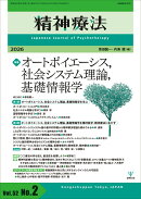 精神療法　第52巻第2号　オートポイエーシス，社会システム理論，基礎情報学