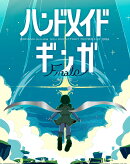 はるまきごはんワンマンLIVE 2024 『ハンドメイドギンガ Finale -新しい旅ー』【Blu-ray】