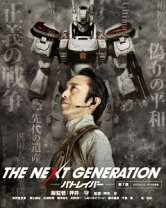 楽天市場】the next generation－パトレイバー／シリーズ全7章 bd－box  