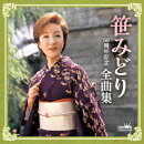 50周年記念 全曲集