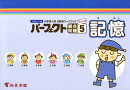 パーフェクト総合問題（5）