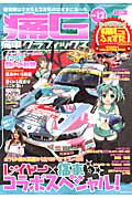 痛G（vol．12）