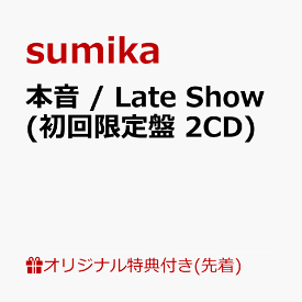 本音 / Late Show (初回限定盤 2CD) [ sumika ]
