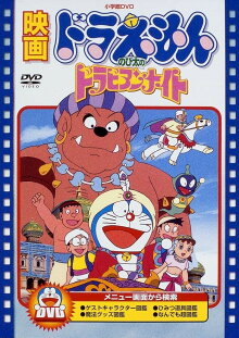 楽天ブックス ドラえもん特集 Dvd ブルーレイ