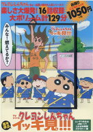 TVシリーズ クレヨンしんちゃん 嵐を呼ぶ イッキ見!!!　しいぞう先生はぶ熱いゾ!!ふたば幼稚園ファイヤー…