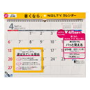 能率 2025年4月始まり NOLTY(ノルティ) カレンダー壁掛（A3横）U140