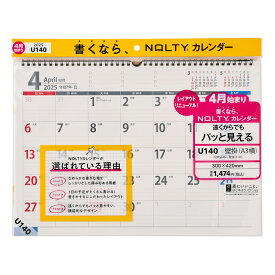 能率 2025年4月始まり NOLTY(ノルティ) カレンダー壁掛（A3横）U140 （［カレンダー］）