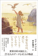私は私で満ちている [ ベラ・デパウロ ]