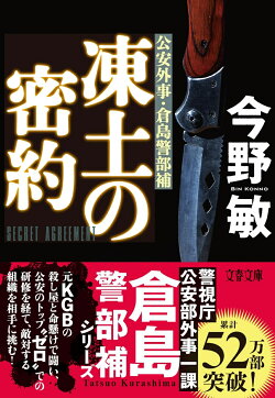 凍土の密約