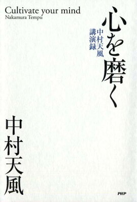 楽天ブックス 成功の実現 中村天風 本