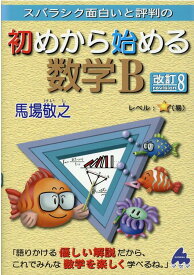 楽天市場 初めから始める数学の通販