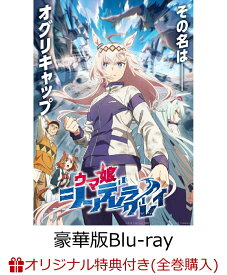 【楽天ブックス限定グッズ+楽天ブックス限定連動購入特典+他】ウマ娘 シンデレラグレイ 4 豪華版【Blu-ray】(アニメ描き下ろしタンブラー+アニメ描き下ろしP3キャラファインボード+アニメ描き下ろしデカアクリルスタンド2個セット+他) [ Cygames ]