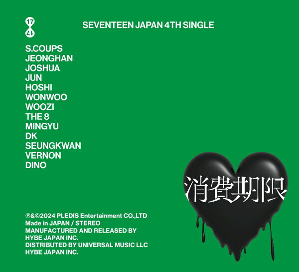楽天ブックス: SEVENTEEN JAPAN 4TH SINGLE「消費期限」 (初回限定盤B 