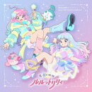 TVアニメ「魔法の姉妹ルルットリリィ」 Song Collection＆Soundtrack