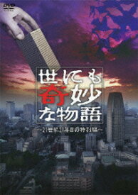 楽天市場 世にも奇妙な物語 11の通販