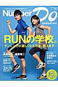 【バーゲン本】Number　Do　RUNの学校。