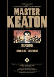 楽天ブックス: MASTERキートン 完全版（2） - MASTERキートン - 浦沢 