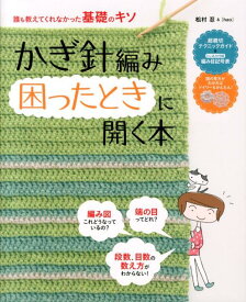 楽天市場 かぎ針編み 初心者 本の通販