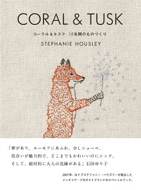 CORAL ＆ TUSK　コーラル＆タスク　15年間のものづくり [ STEPHANIE HOUSLEY ]