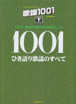 楽天市場】ポピュラー・ソングのすべて 1001の通販