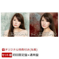 【楽天ブックス限定先着特典+早期予約特典】INCLINATION IV (初回限定盤＋通常盤セット)(アクリルキーホ…