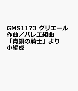 GMS1173@OG[ȁ^oGgȁu̋Rmv@Ґ