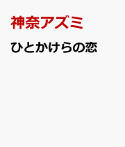楽天ブックス: 薬指にこめた祈り - ベティ・ニールズ - 9784302107216 : 本