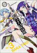 トラウマ量子結晶（03）