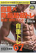 器具を使わない自重×除脂肪筋トレ厳選！即効メソッド