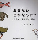 おきなわ、これなあに？