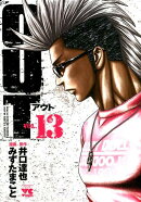 OUT（13）