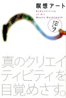瞑想アート