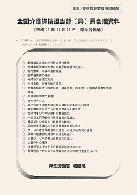 楽天ブックス 全国介護保険担当部 局 長会議資料 厚生労働省老健局 本