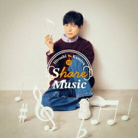 【楽天ブックス限定先着特典】神谷浩史11thミニアルバム「Share Music」【通常盤】(スマホサイズブロマイド(89mm×62mm)) [ 神谷浩史 ]