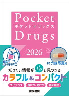 Pocket Drugs 2026 （ポケットドラッグズ2026） [ 福井 次矢 ]