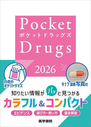Pocket Drugs 2026 �ʥݥ��åȥɥ�å���2026��