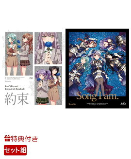 【楽天ブックス限定先着特典+連動購入特典+他】【セット組】劇場版「BanG Dream! Episode of Roselia」1 : 約束＆2 : Song I am.【Blu-ray】(2L判ブロマイド2枚+特製収納BOX＋特典CD+フィルムシート10枚)