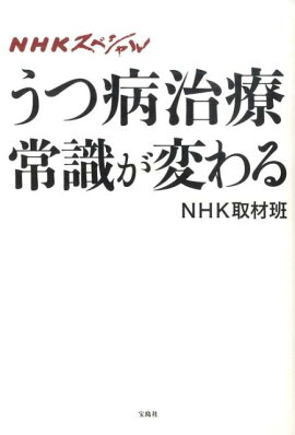 うつ病治療常識が変わる