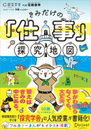きみだけの「仕事」探究地図