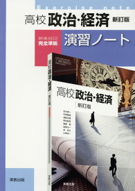 楽天市場 政治 経済 高校 学習参考書 問題集 語学 学習参考書 本 雑誌 コミックの通販