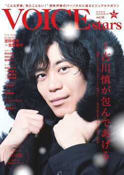 TVガイドVOICE　STARS（Vol．16）