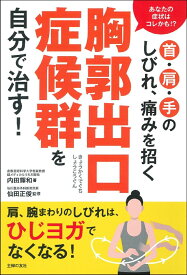 楽天市場 首 肩 痛み 手 しびれの通販 楽天市場 首 肩 痛み 手 しびれの通販