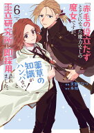 「赤毛の役立たず」とクビになった魔力なしの魔女ですが、「薬草の知識がハンパない！」と王立研究所に即…