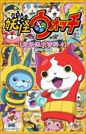 楽天市場 妖怪ウォッチ 本 雑誌 コミック の通販