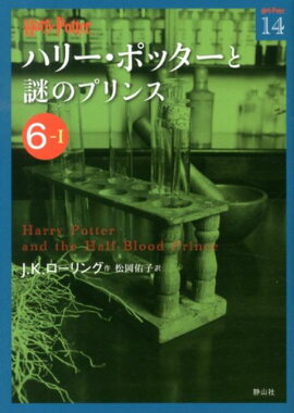 �ϥ꡼���ݥå�������Υץ�󥹡�6-1��